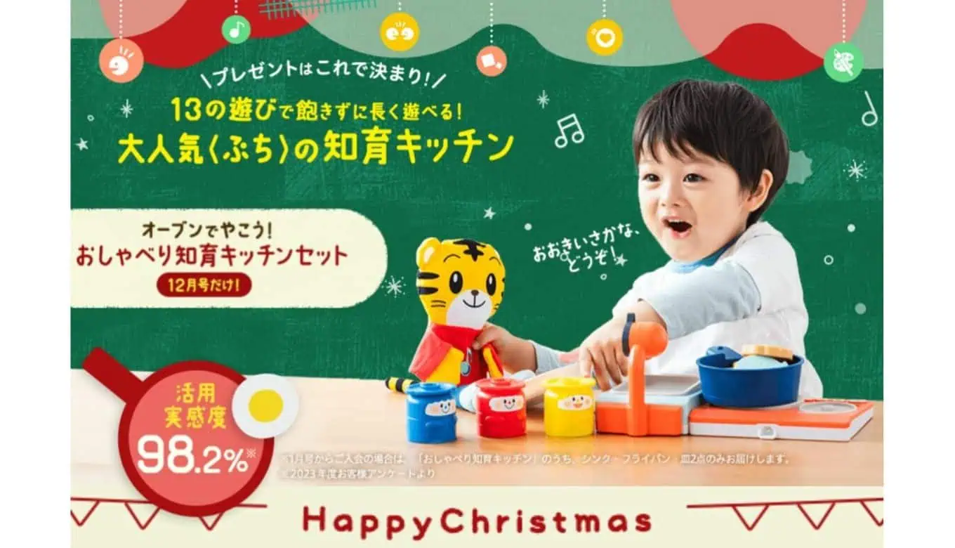 こどもちゃれんじぷちクリスマス特大号
