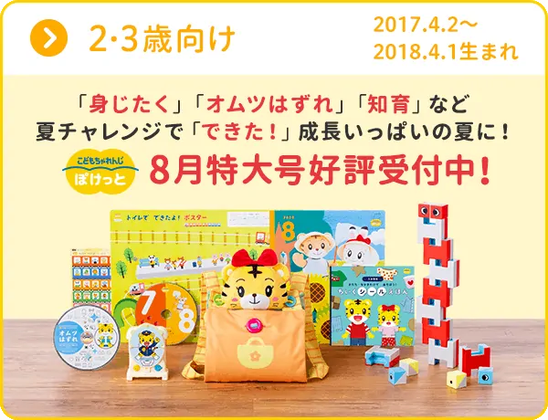 こどもちゃれんじぽけっと