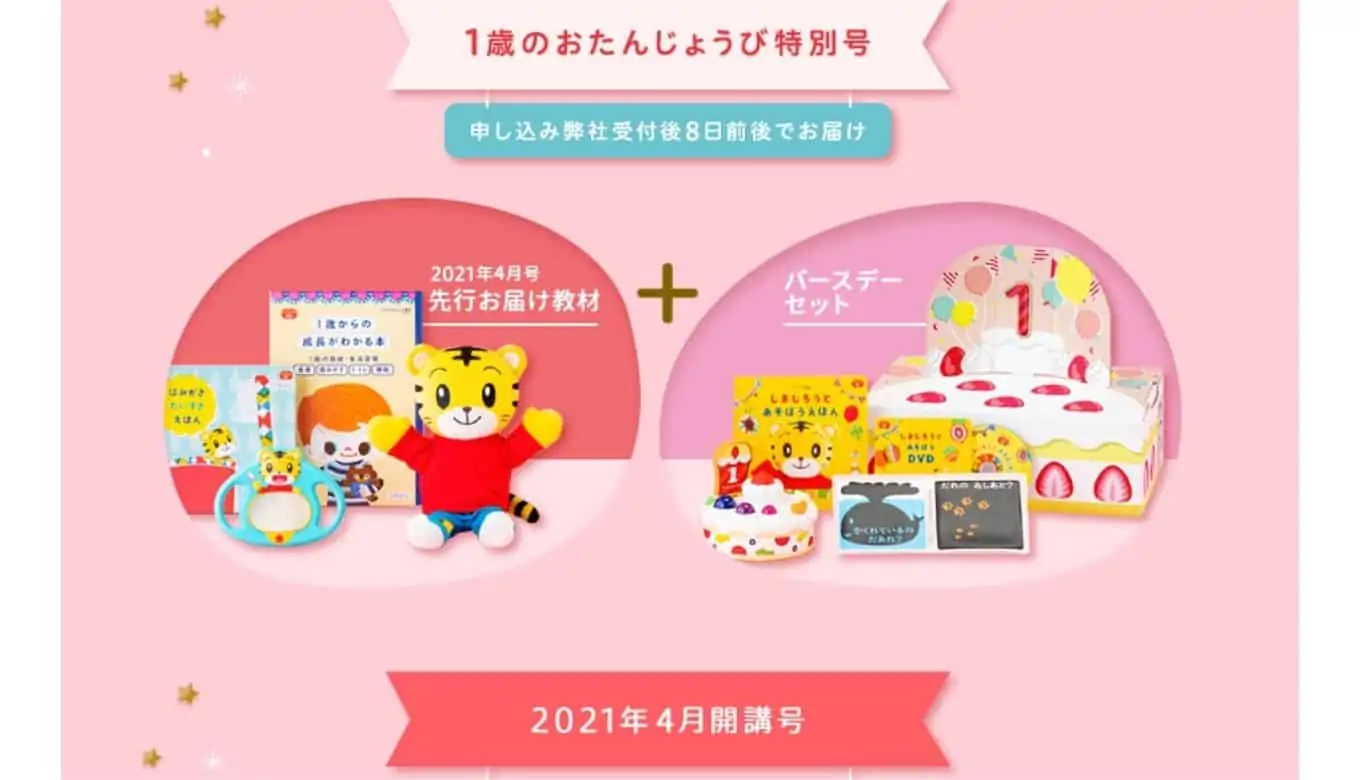 こどもちゃれんじぷち先行予約
