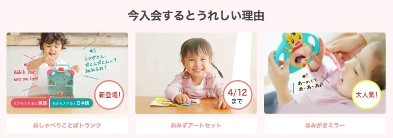 こどもちゃれんじぷち特典