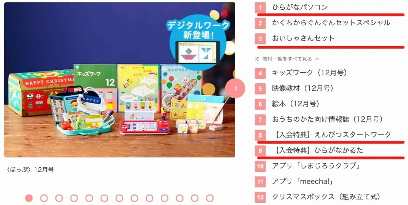 こどもちゃれんじほっぷクリスマス号