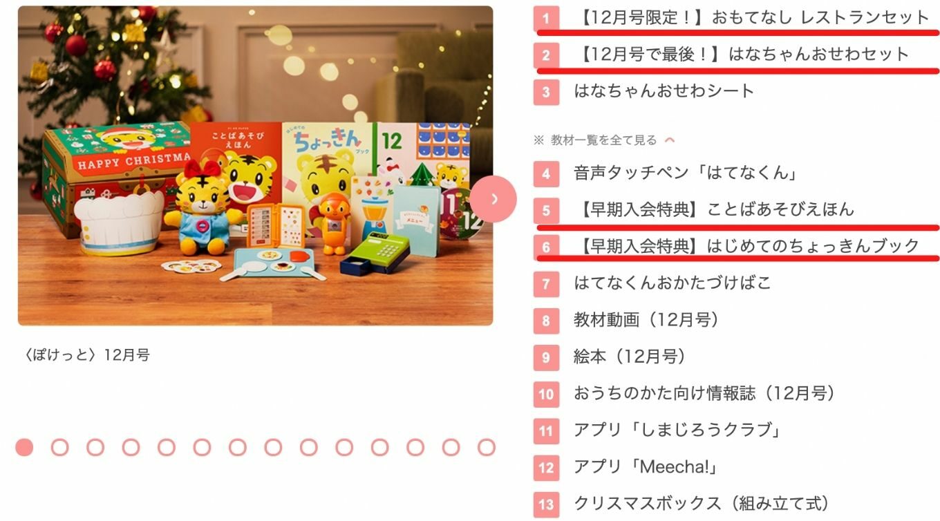 こどもちゃれんじぽけっと　クリスマス特大号