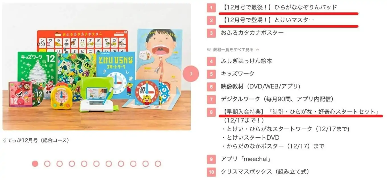 こどもちゃれんじすてっぷ　キャンペーン