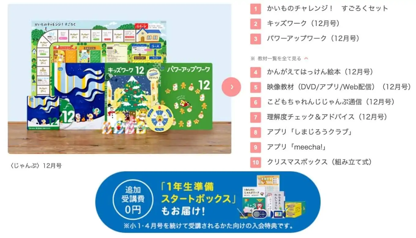 こどもちゃれんじじゃんぷ　キャンペーン