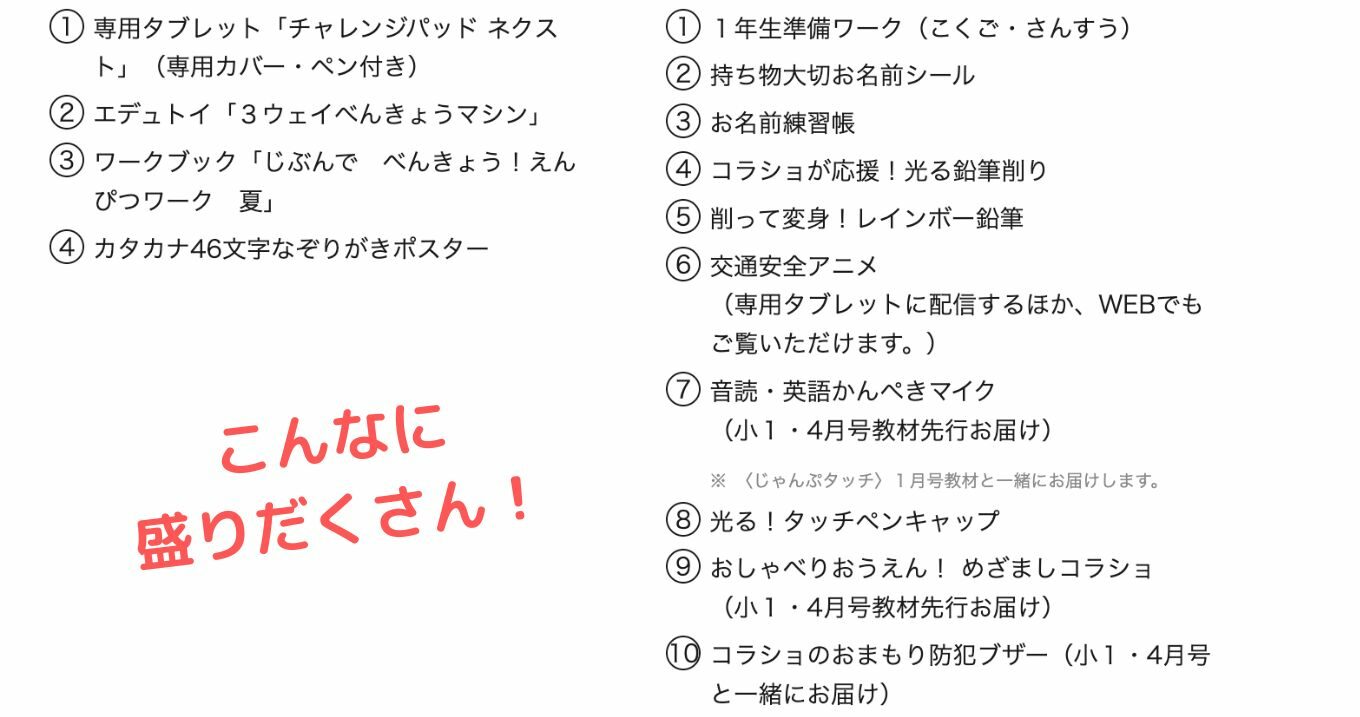 こどもちゃれんじじゃんぷ