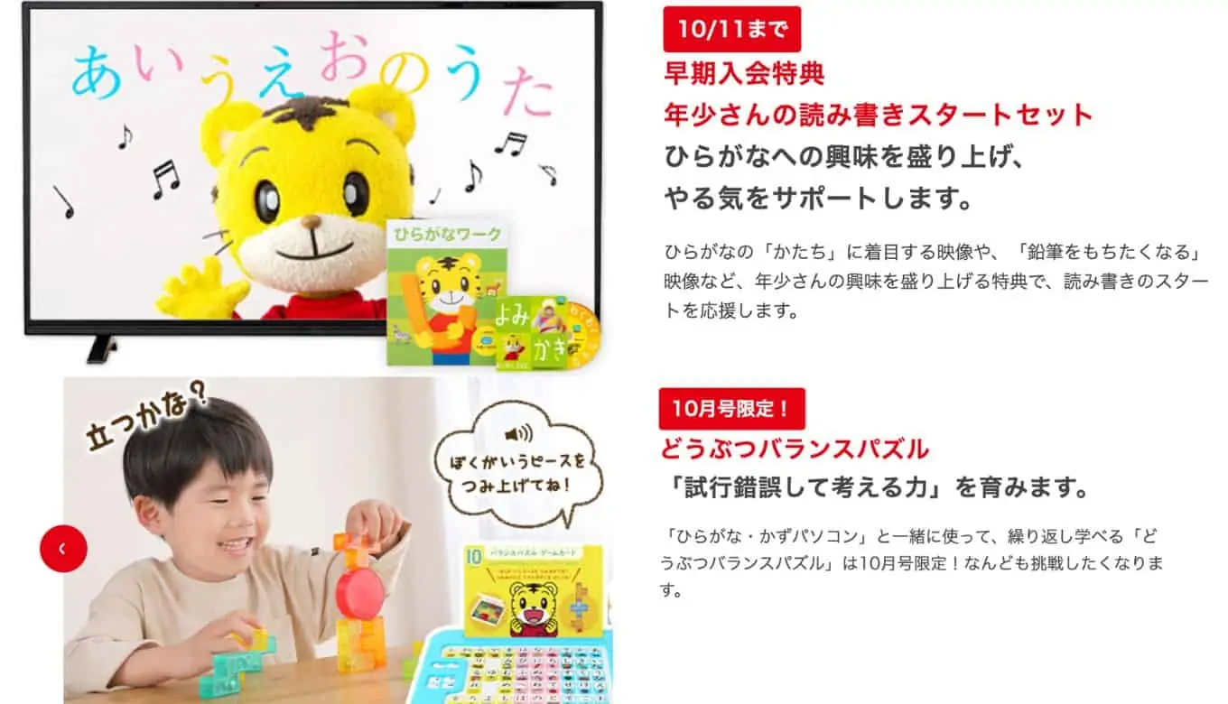 こどもちゃれんじ　秋の特大号