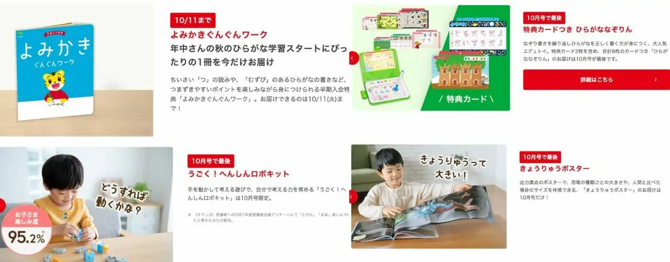 こどもちゃれんじ　秋の特大号