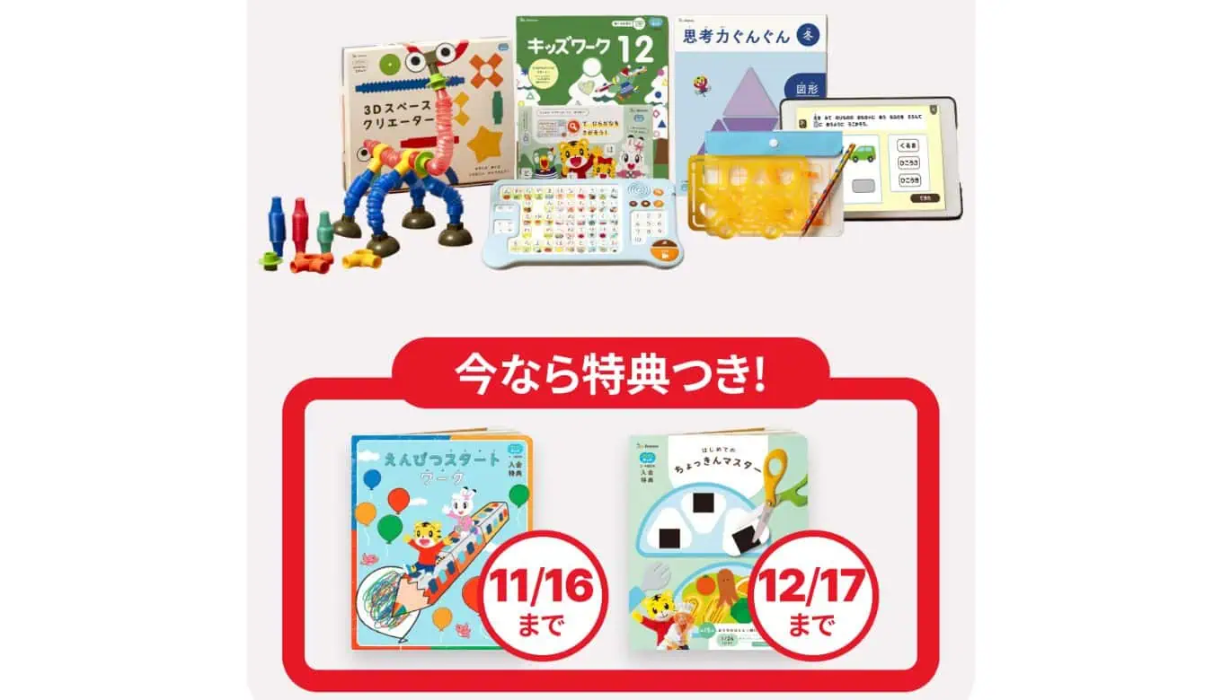 こどもちゃれんじクリスマス特大号2025年