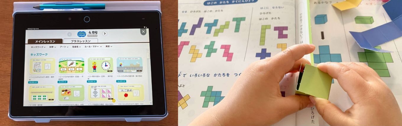 こどもちゃれんじ口コミハイブリッド、紙教材