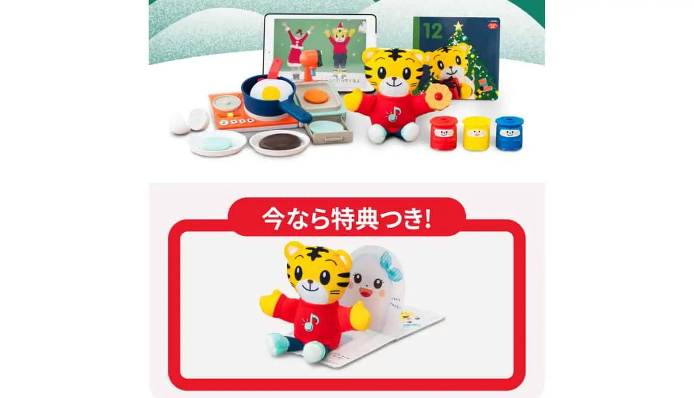 こどもちゃれんじぷちクリスマス特大号2025年