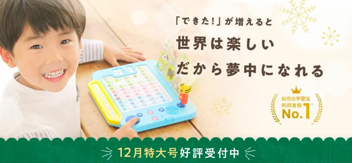 こどもちゃれんじクリスマス特大号2023