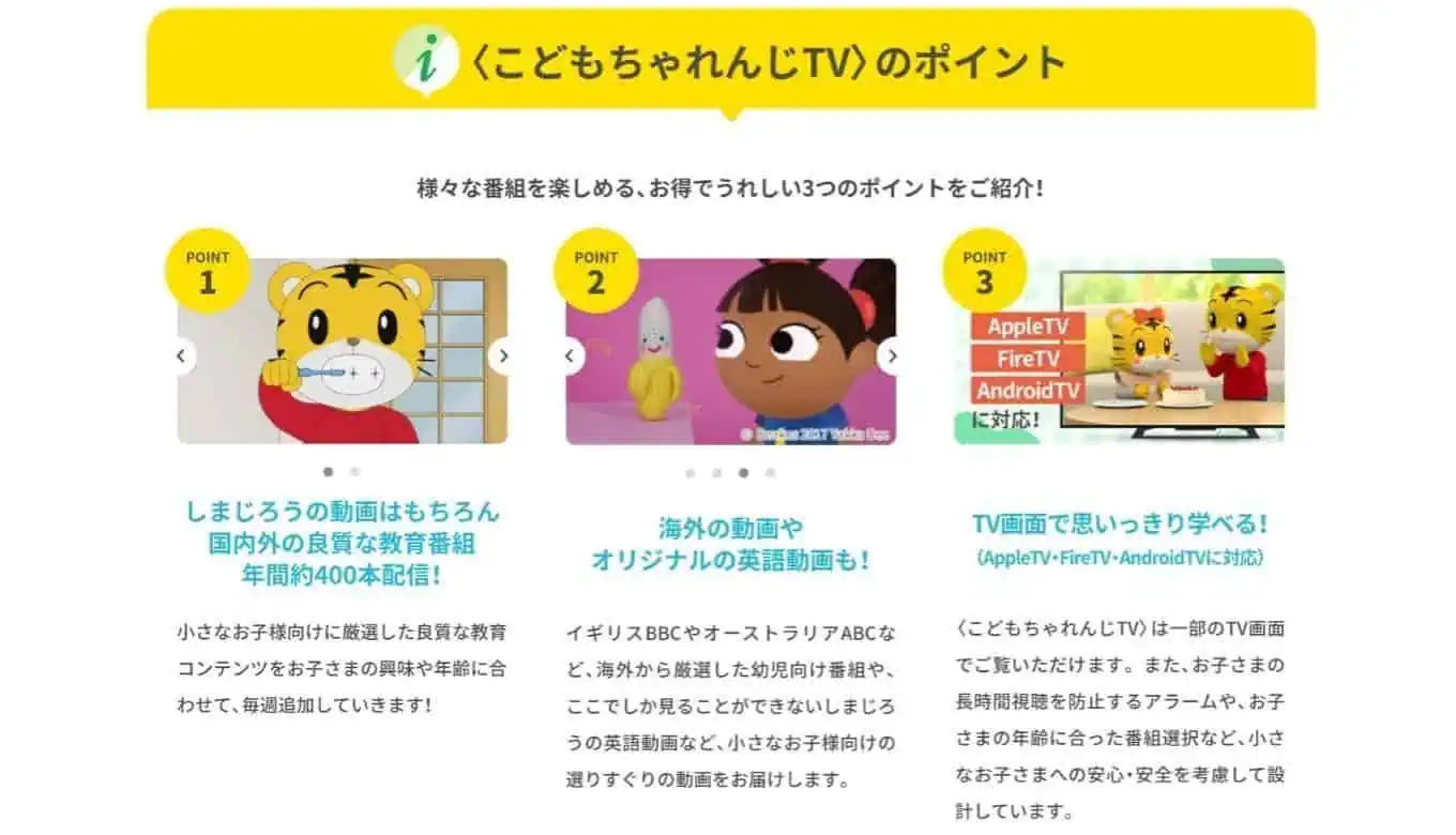 こどもちゃれんじTV