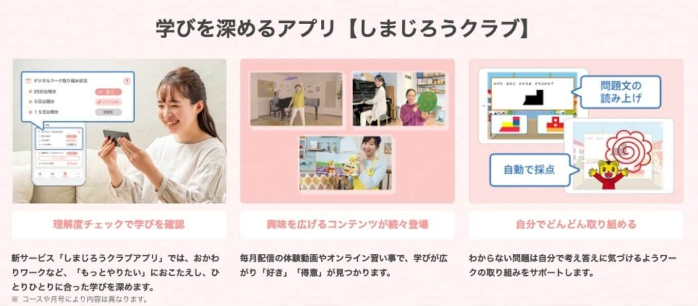 しまじろうクラブ