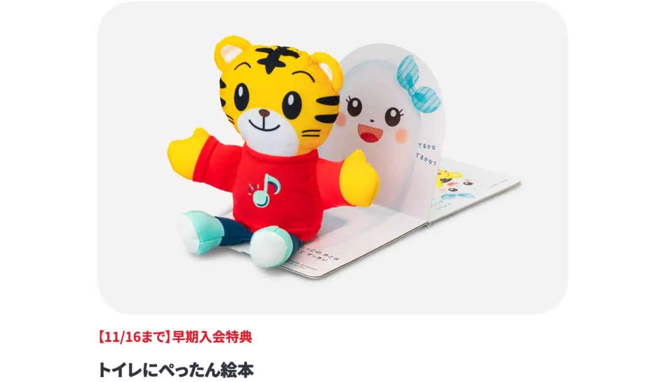 こどもちゃれんじぷちクリスマス特大号2025年