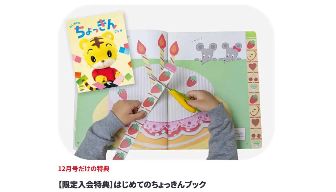 こどもちゃれんじぽけっとクリスマス特大号2025年