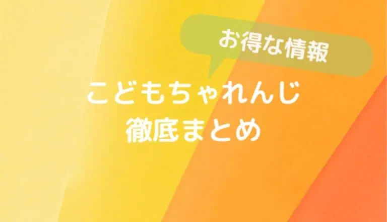 こどもちゃれんじ口コミ評判2026