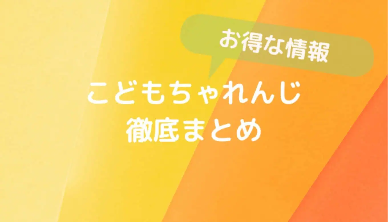 こどもちゃれんじ口コミ評判2026