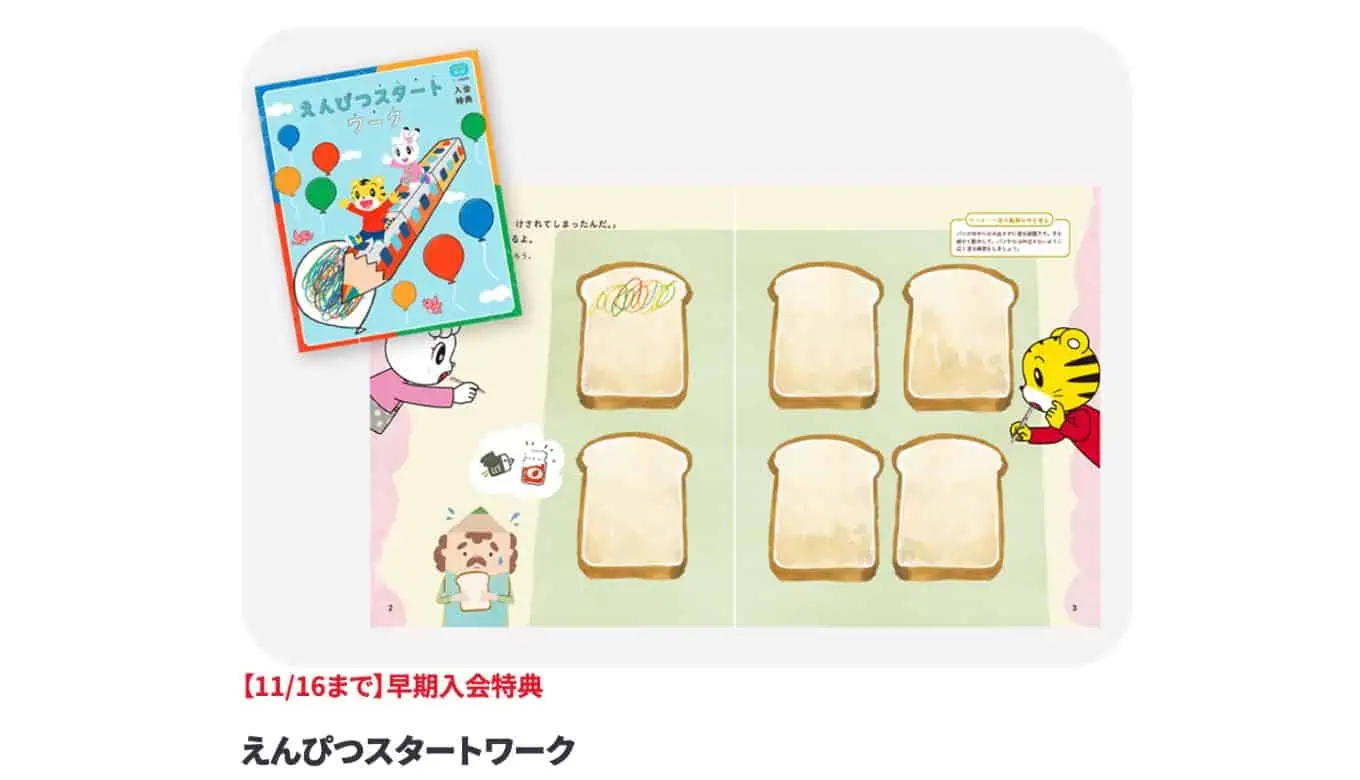 こどもちゃれんじほっぷクリスマス特大号2025年