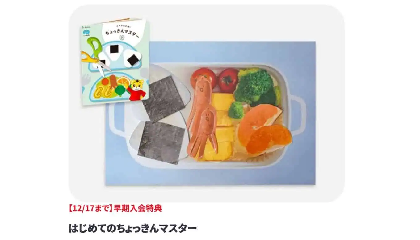 こどもちゃれんじほっぷクリスマス特大号2025年