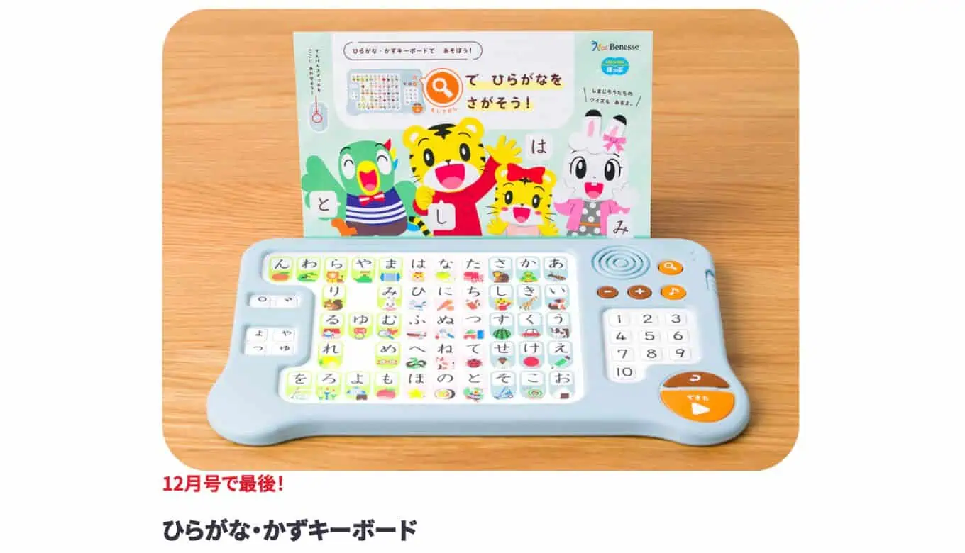 こどもちゃれんじほっぷクリスマス特大号2025年