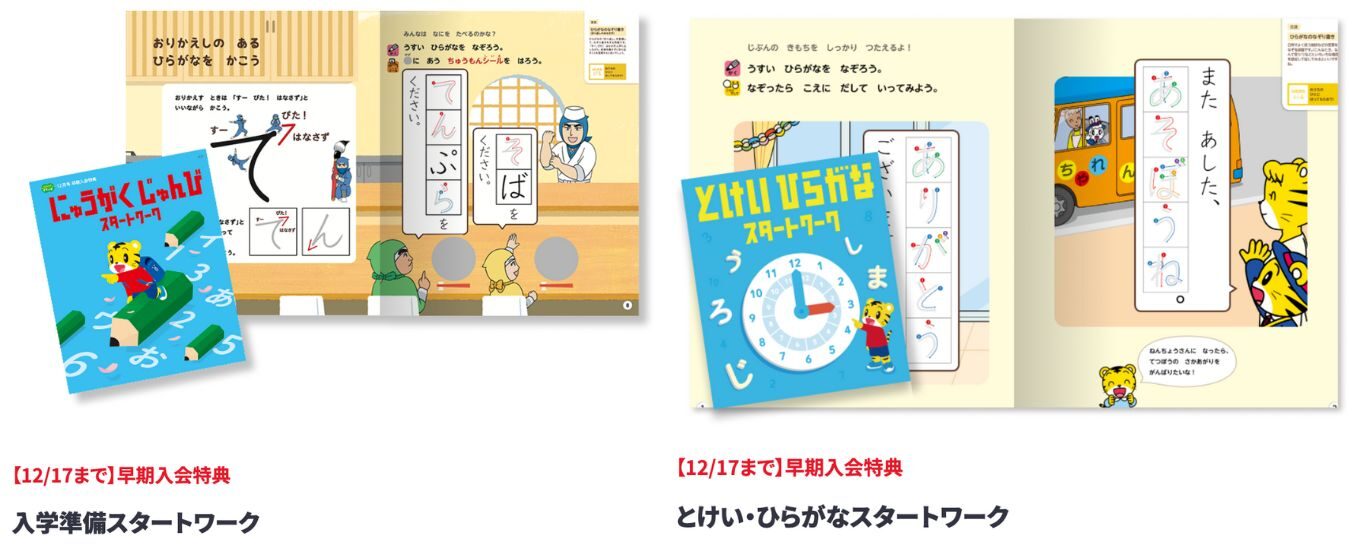 こどもちゃれんじすてっぷクリスマス特大号2025年