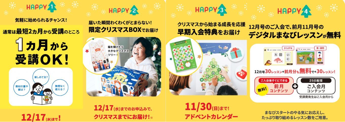 こどもちゃれんじクリスマス特大号2025