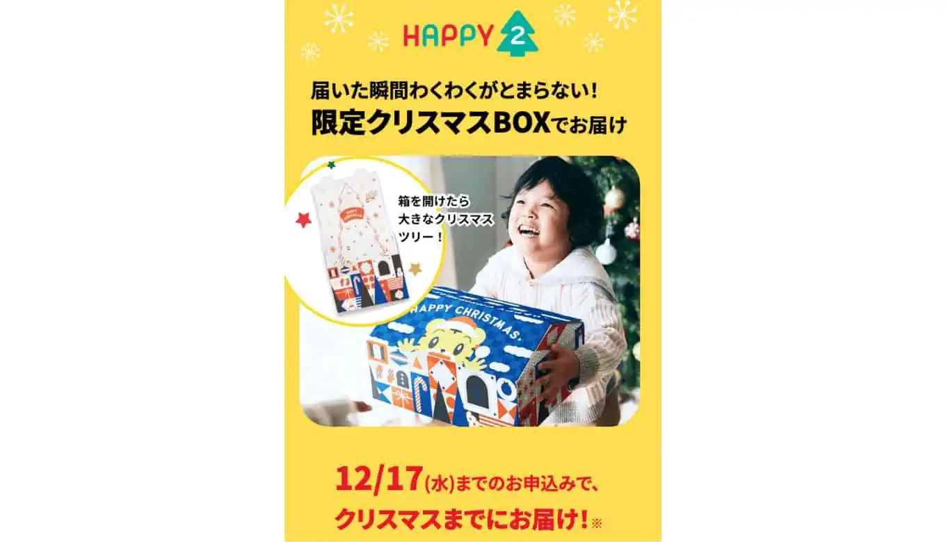 こどもちゃれんじクリスマス特大号2025