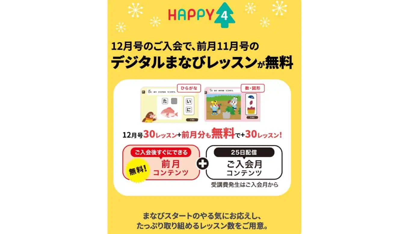 こどもちゃれんじクリスマス特大号2025