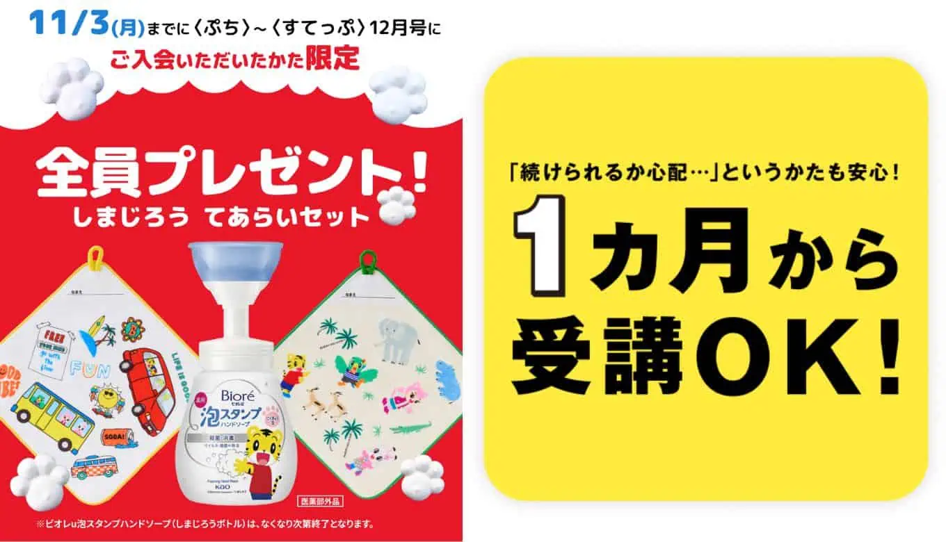こどもちゃれんじクリスマス特大号