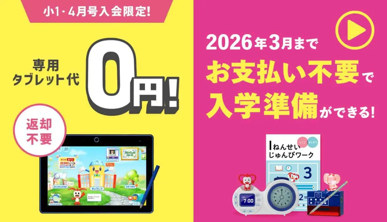 現在年長さん（新1年生向け）入学お祝いキャンペーン