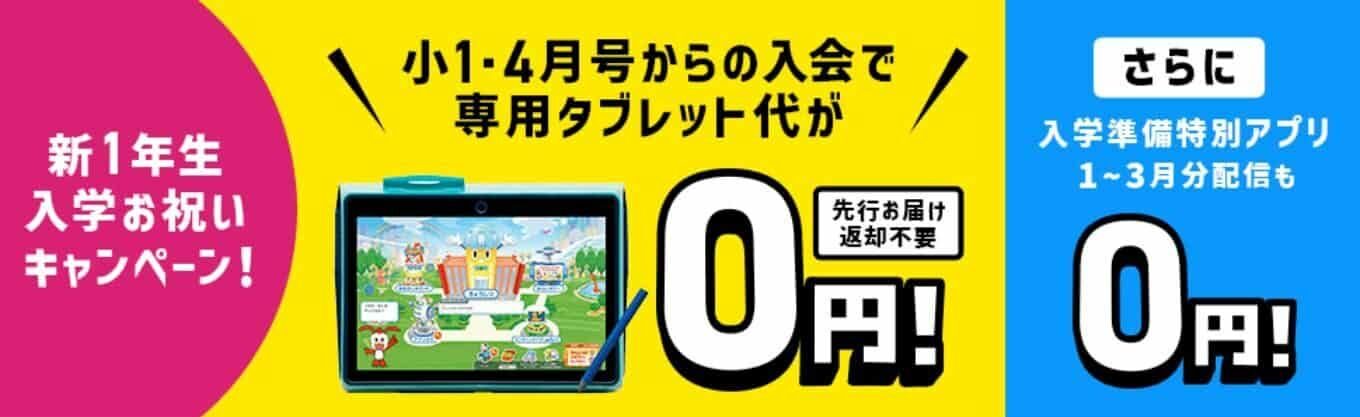専用タブレットが無料