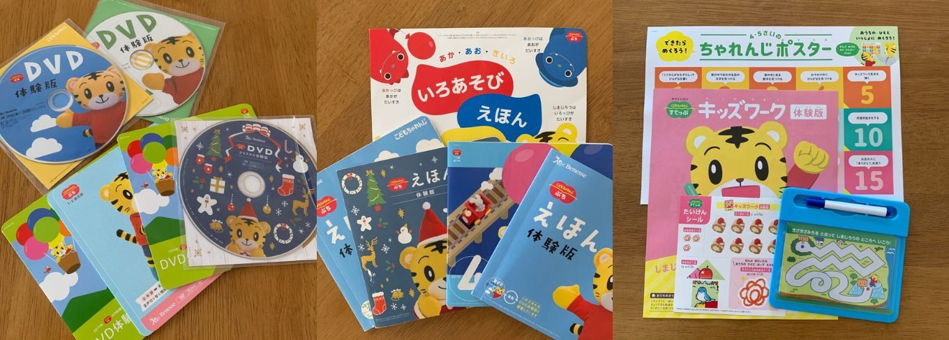 こどもちゃれんじ資料請求