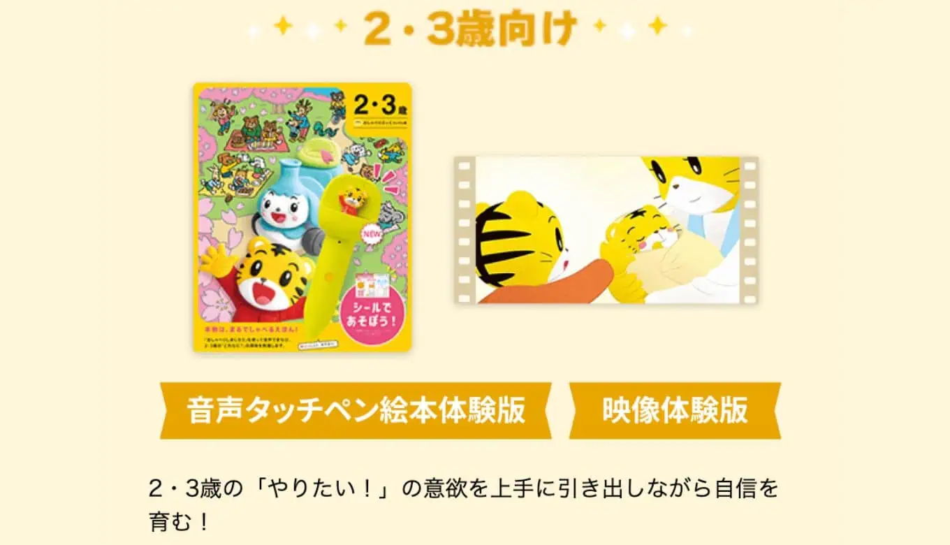 こどもちゃれんじぽけっと資料請求