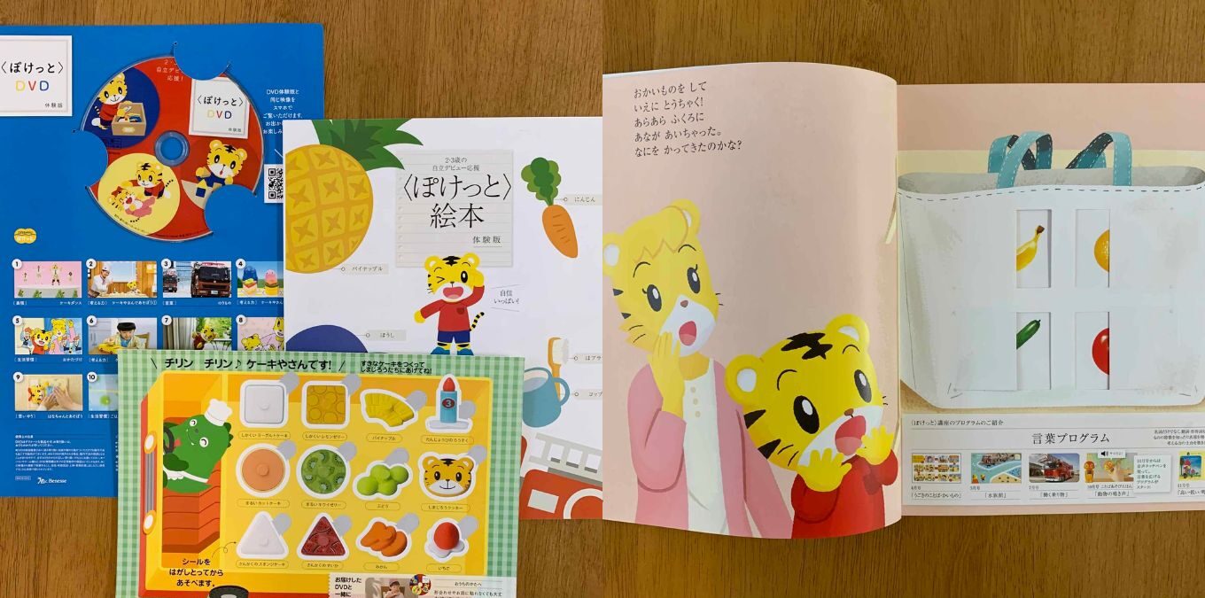 こどもちゃれんじぽけっと