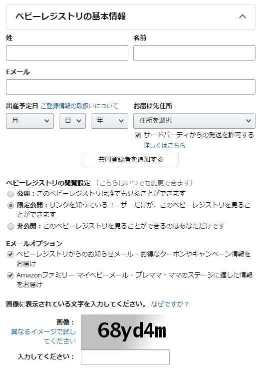 Amazonベビーレジストリとは 出産準備お試しboxのやり方 節子日記