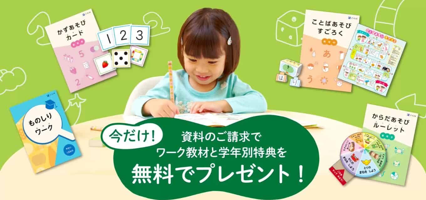 Z会　キャンペーン