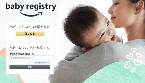 Amazonベビーレジストリとは 出産準備お試しboxのやり方 節子日記