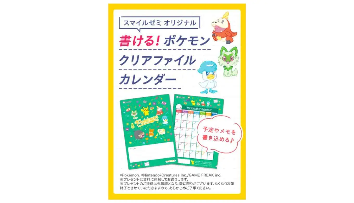 スマイルゼミ