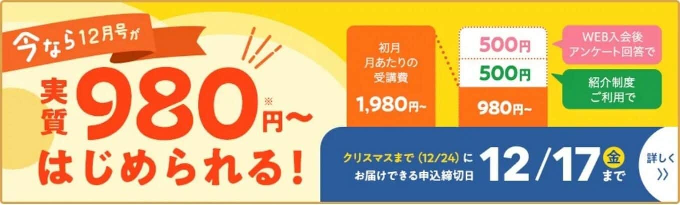 ベネッセ全員無料プレゼント 21年キャンペーンを活用しよう 節子日記 ベネッセ全員無料プレゼント 21年キャンペーンを活用しよう 節子日記