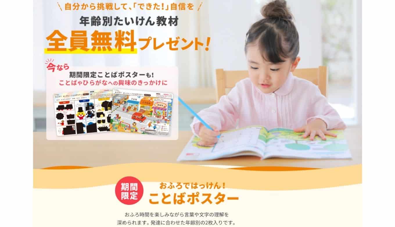 ベネッセ全員無料プレゼント 21年キャンペーンを活用しよう 節子日記