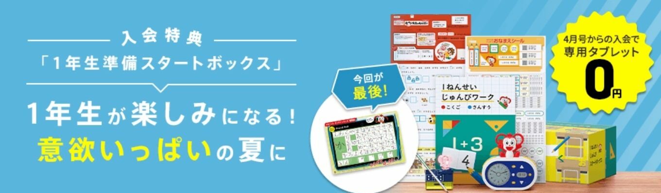 チャレンジ1年生 年長から チャレンジタッチ 進研ゼミタブレット教材がおすすめの理由 節子日記