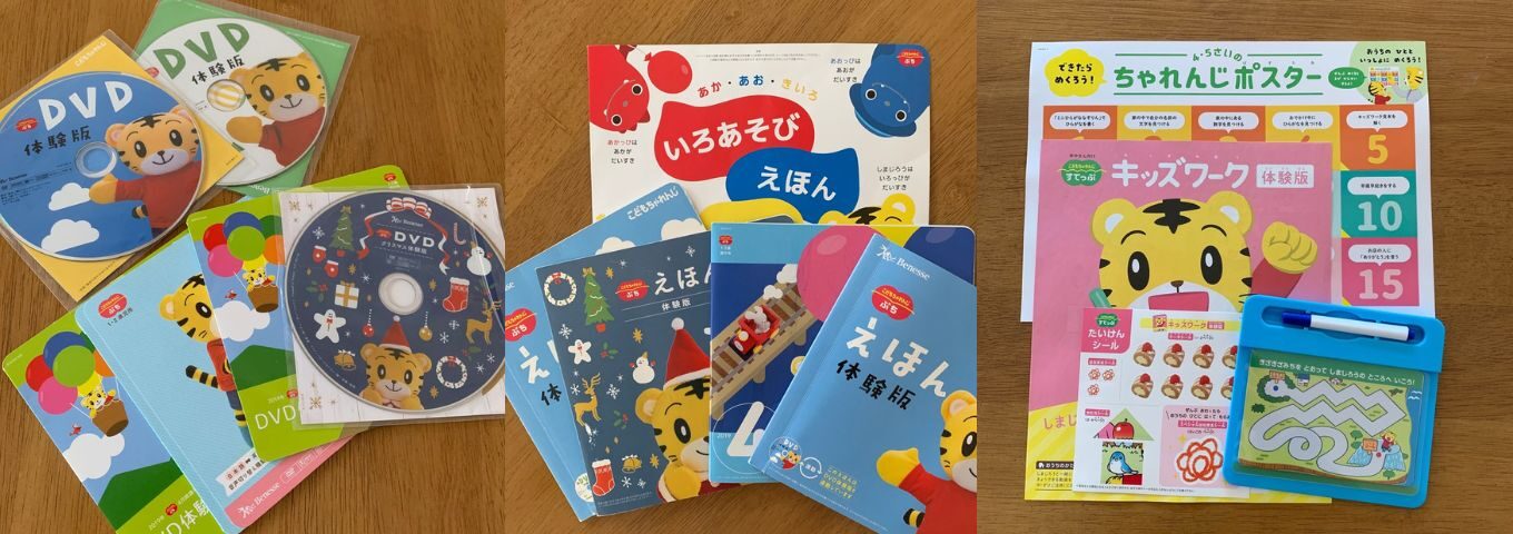 こどもちゃれんじ資料請求