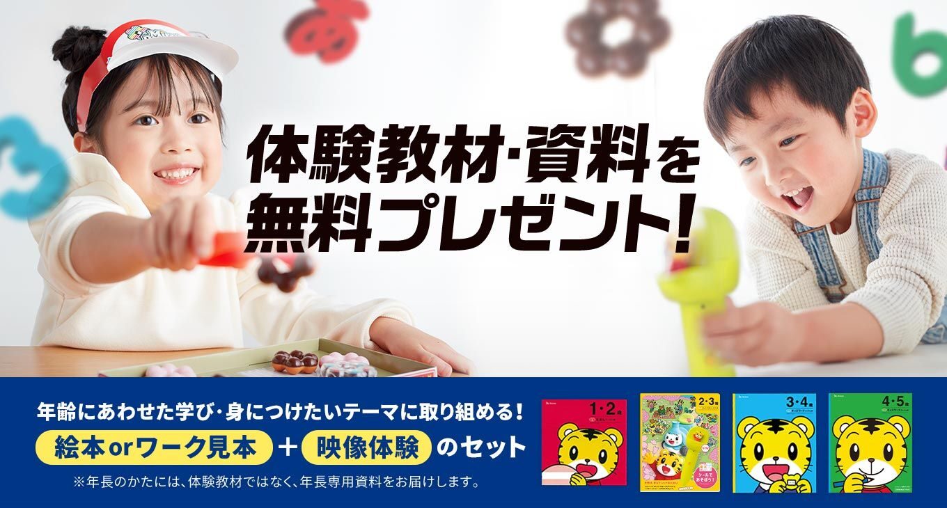 こどもちゃれんじ資料請求