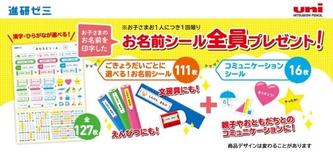 ベネッセ全員無料プレゼント 21年キャンペーンを活用しよう 節子日記
