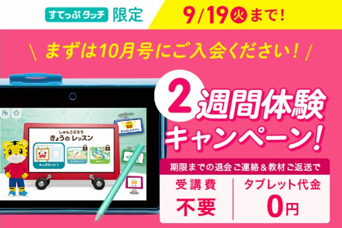 こどもちゃれんじすてっぷ　タブレット