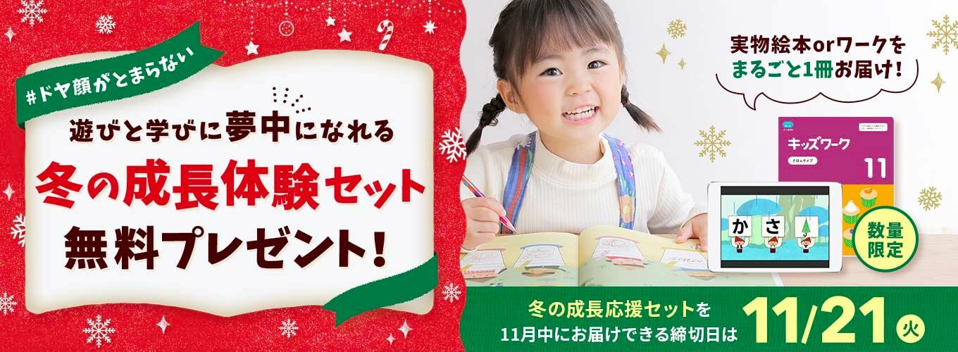 こどもちゃれんじ