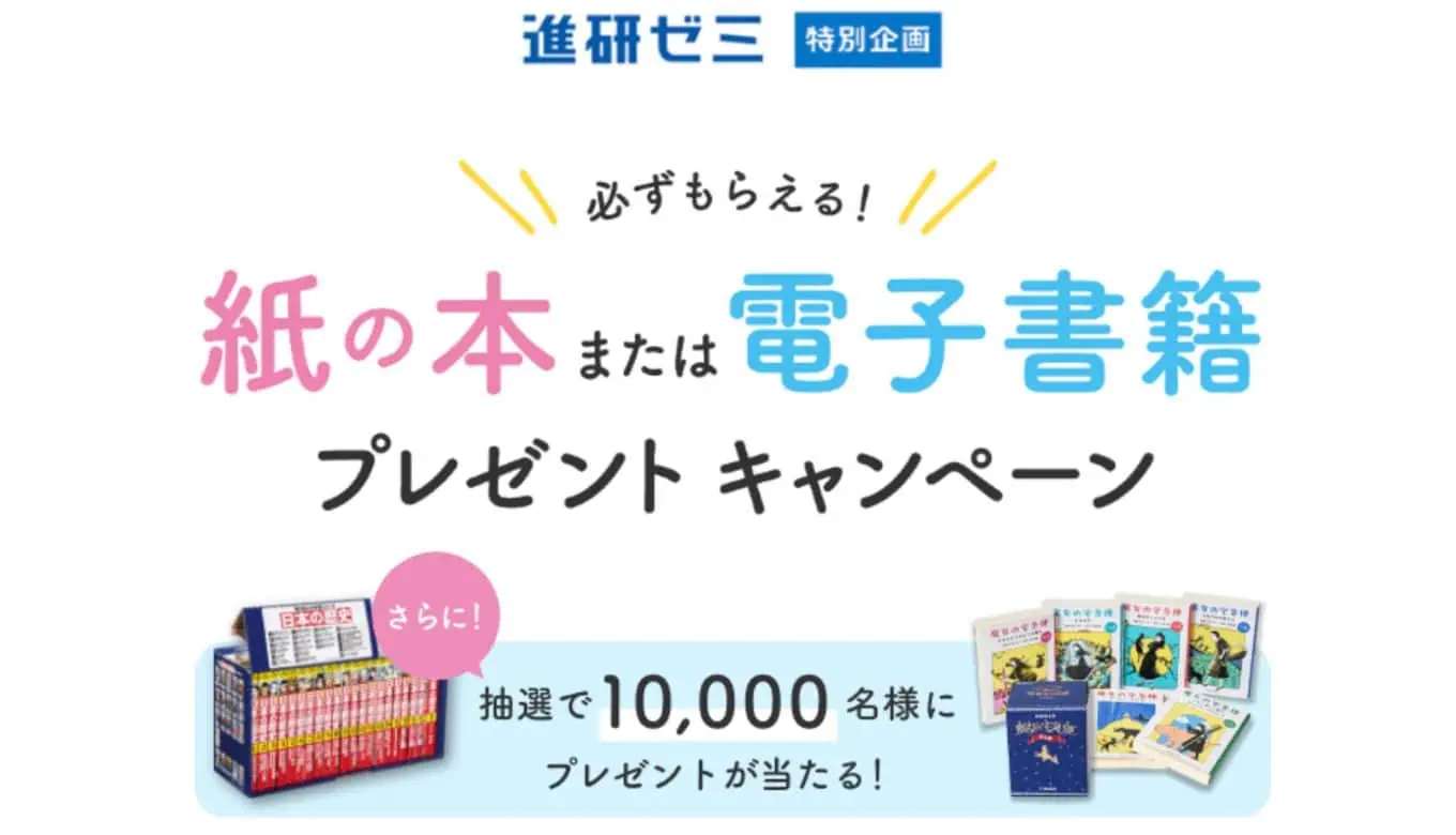 ベネッセ 本プレゼント