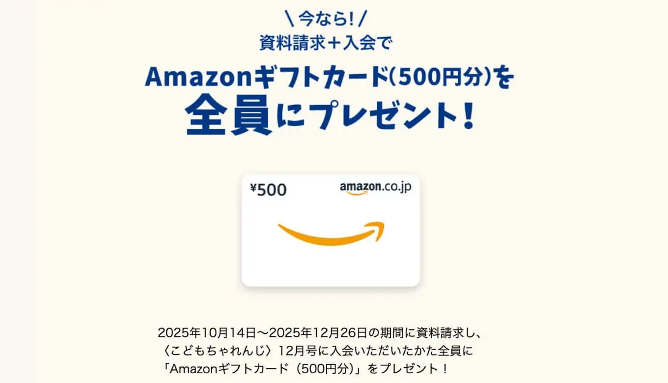 こどもちゃれんじキャンペーン全員にプレゼント