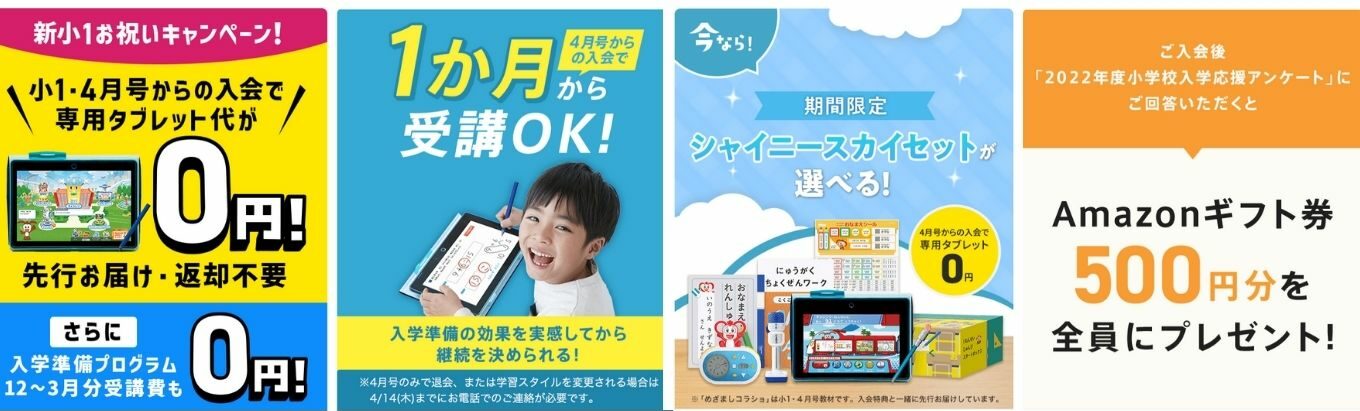 チャレンジタッチ　キャンペーン