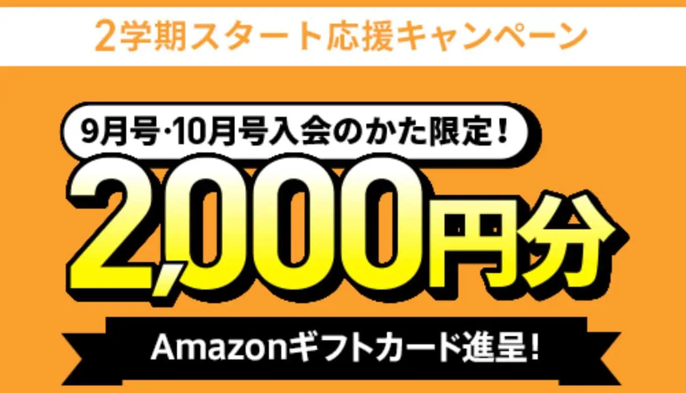 チャレンジタッチ2025年9月号10月号キャンペーン